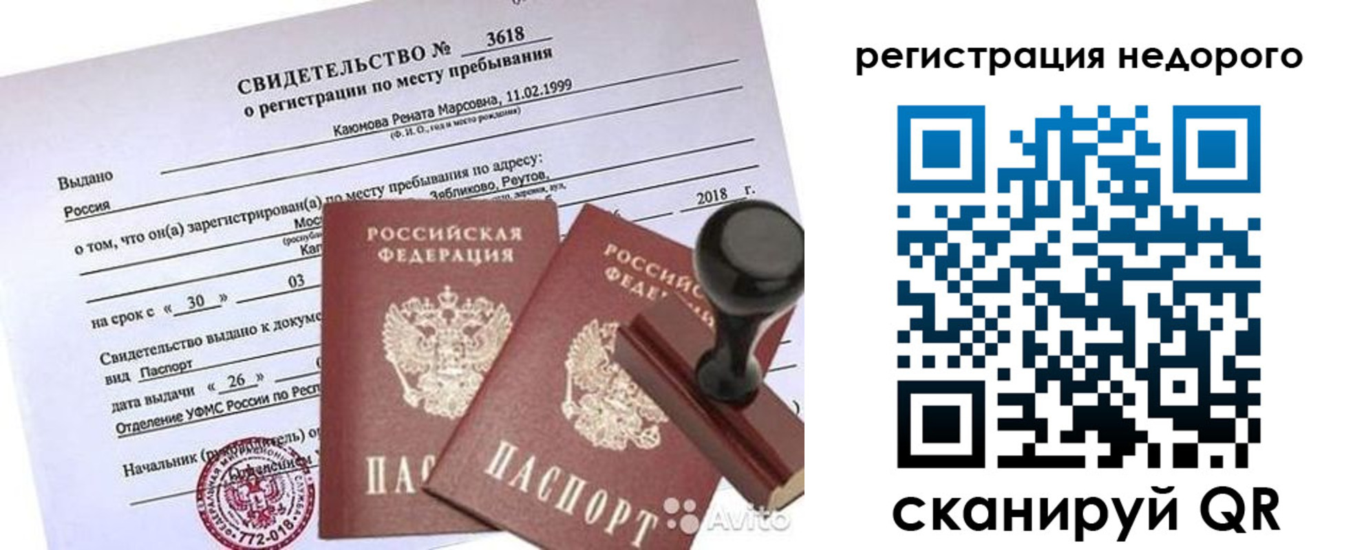 временная регистрация надежно в Котельниково